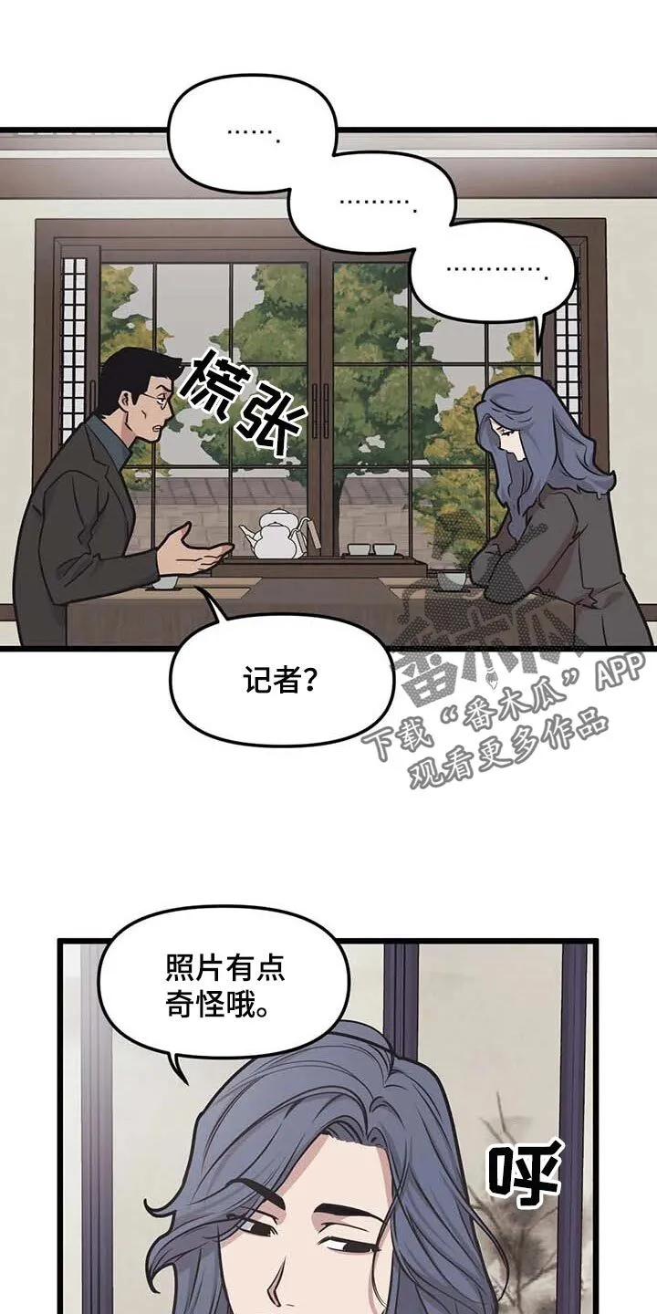 第78章：【第二季】真实身份 第20页