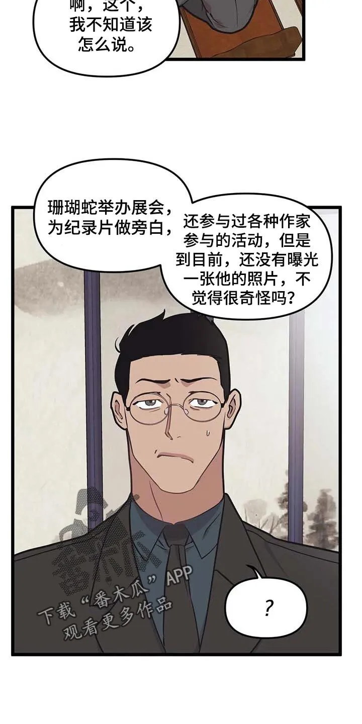 第79章：【第二季】没发生什么事 第3页