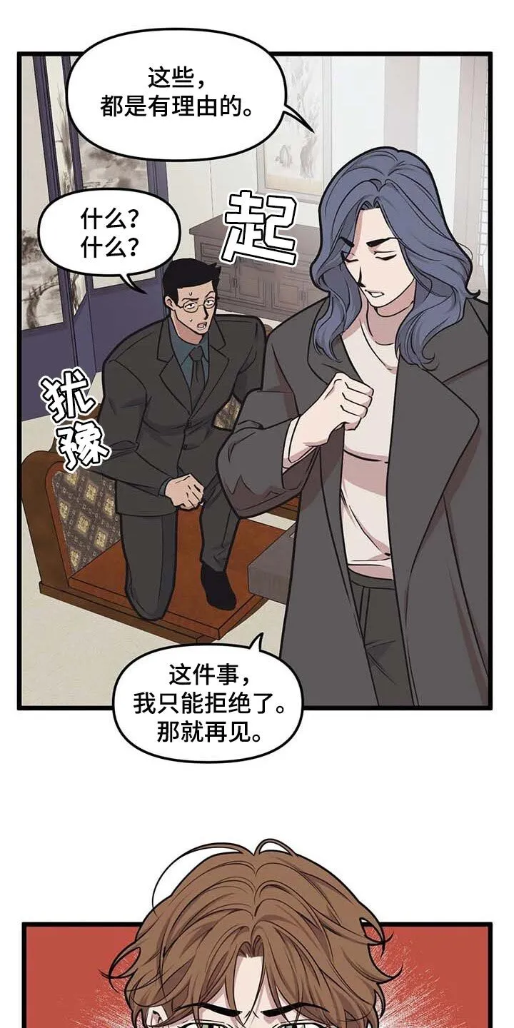 第79章：【第二季】没发生什么事 第4页