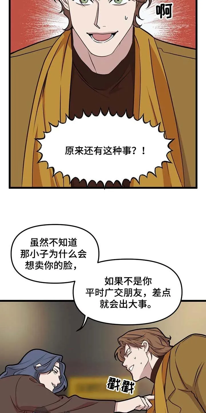 第79章：【第二季】没发生什么事 第5页