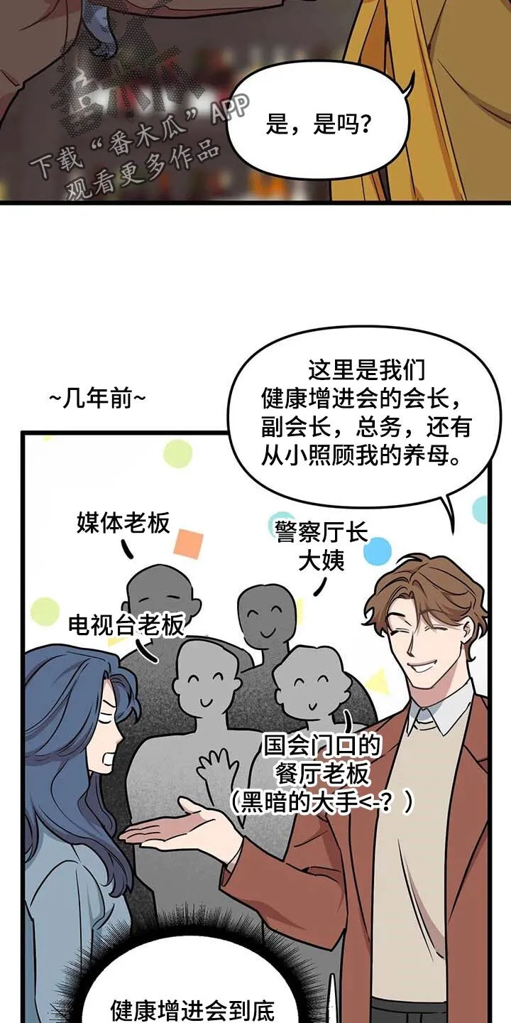 第79章：【第二季】没发生什么事 第6页