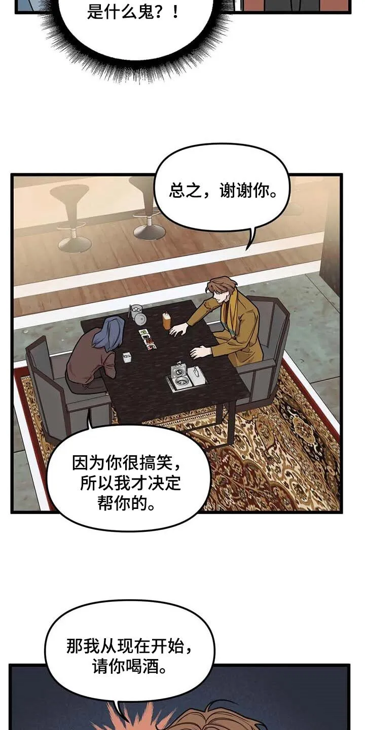 第79章：【第二季】没发生什么事 第7页