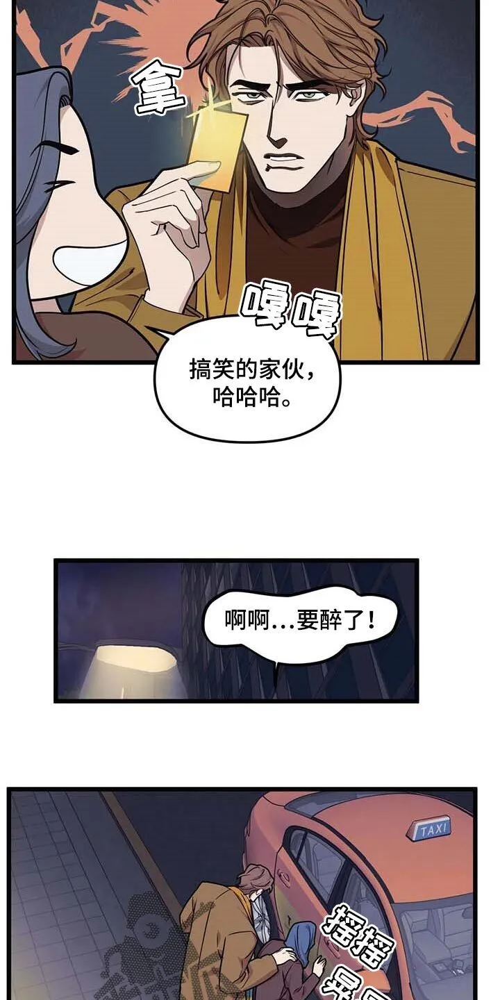第79章：【第二季】没发生什么事 第8页