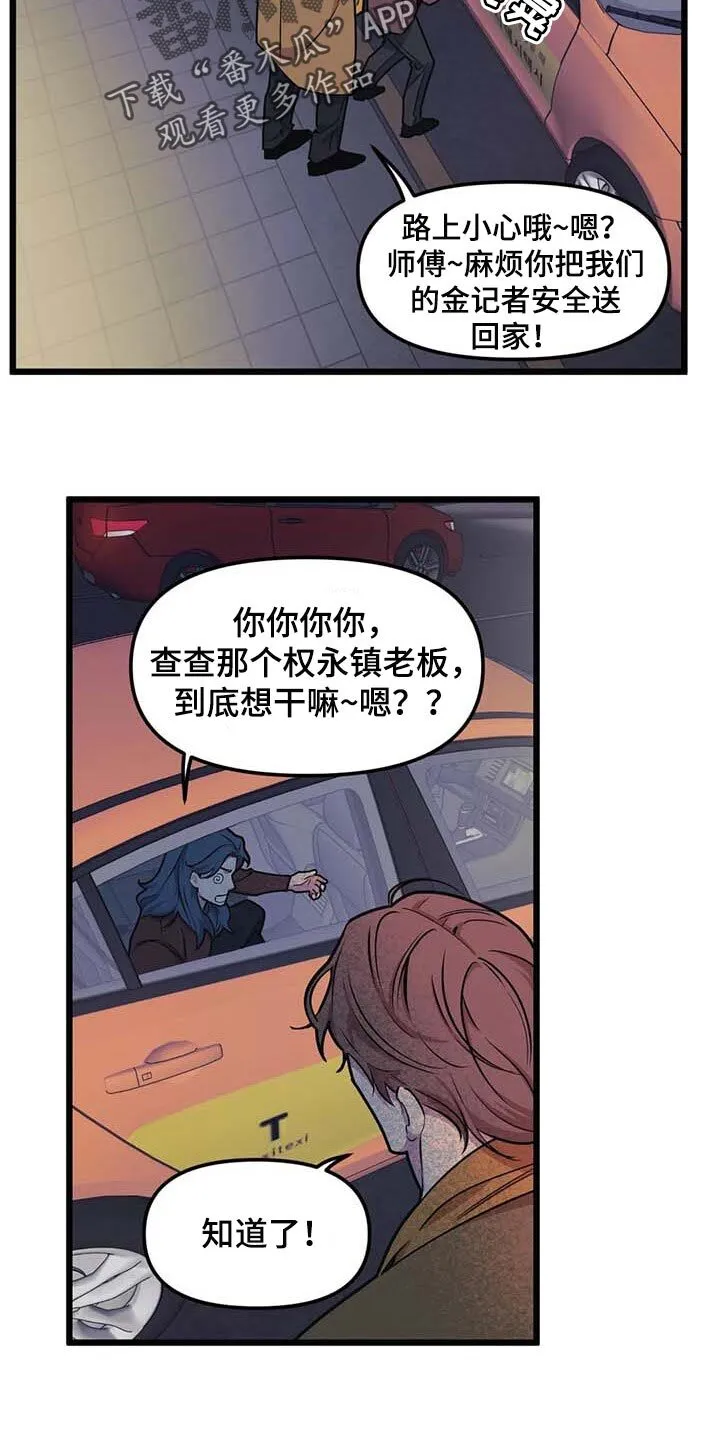 第79章：【第二季】没发生什么事 第9页