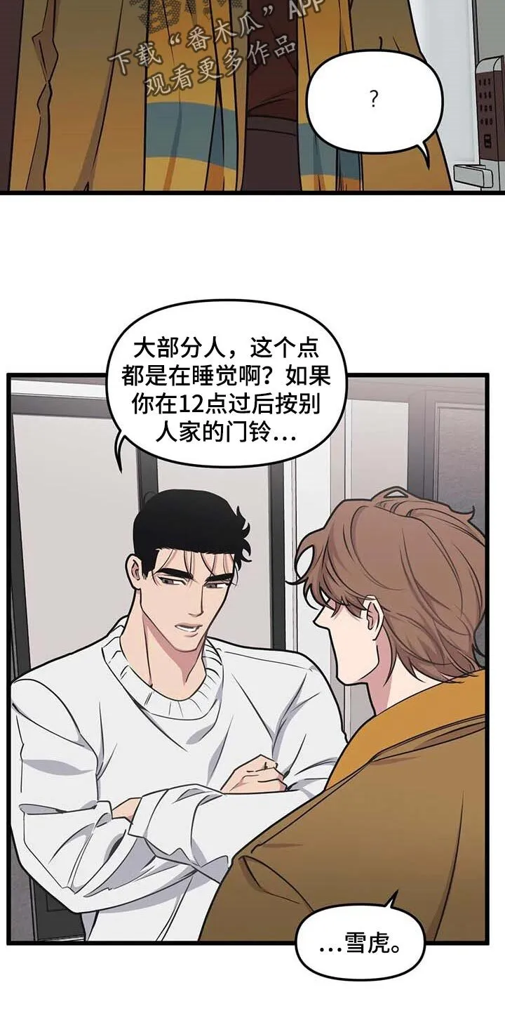 第79章：【第二季】没发生什么事 第14页