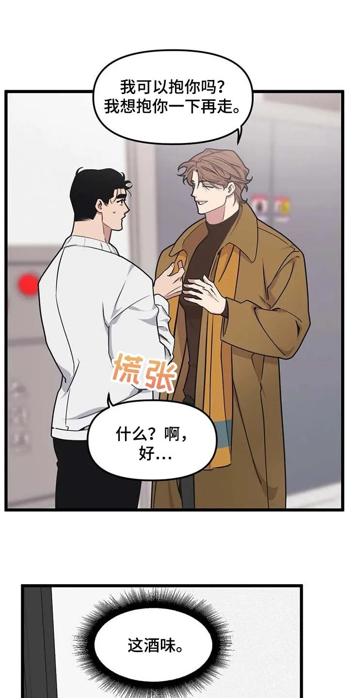 第79章：【第二季】没发生什么事 第15页