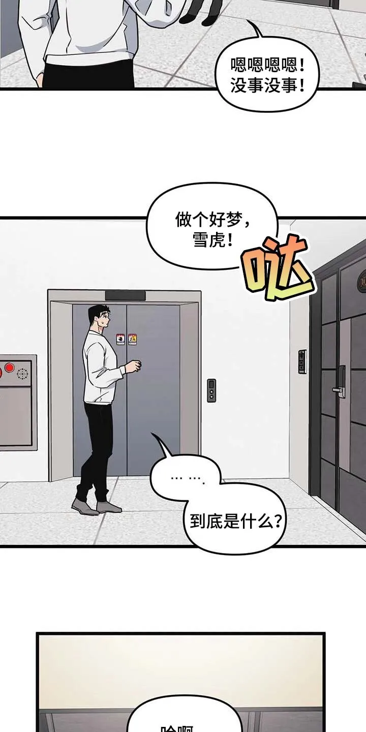第80章：【第二季】正面突破 第3页