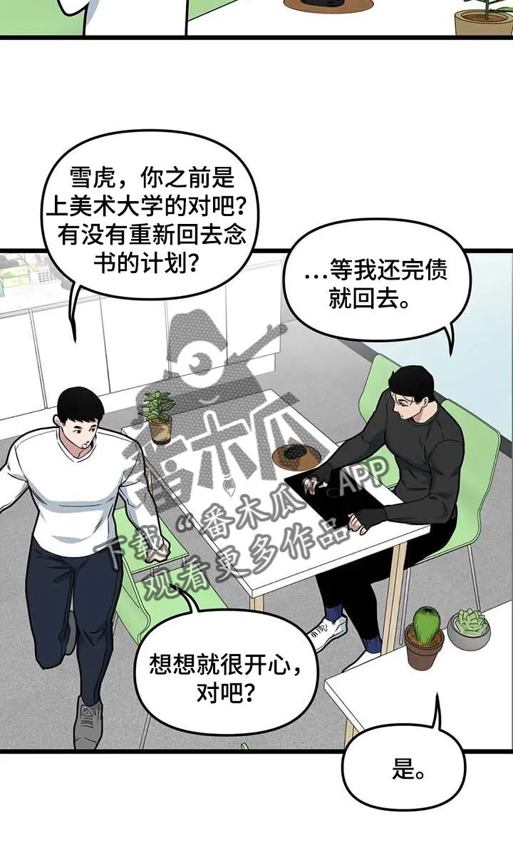 第80章：【第二季】正面突破 第10页