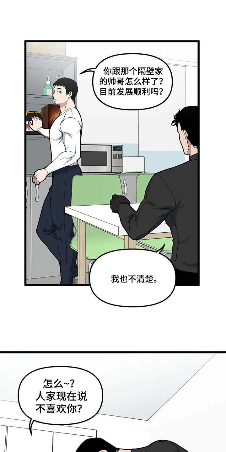 第80章：【第二季】正面突破 第11页