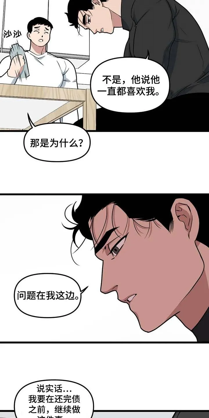 第80章：【第二季】正面突破 第12页