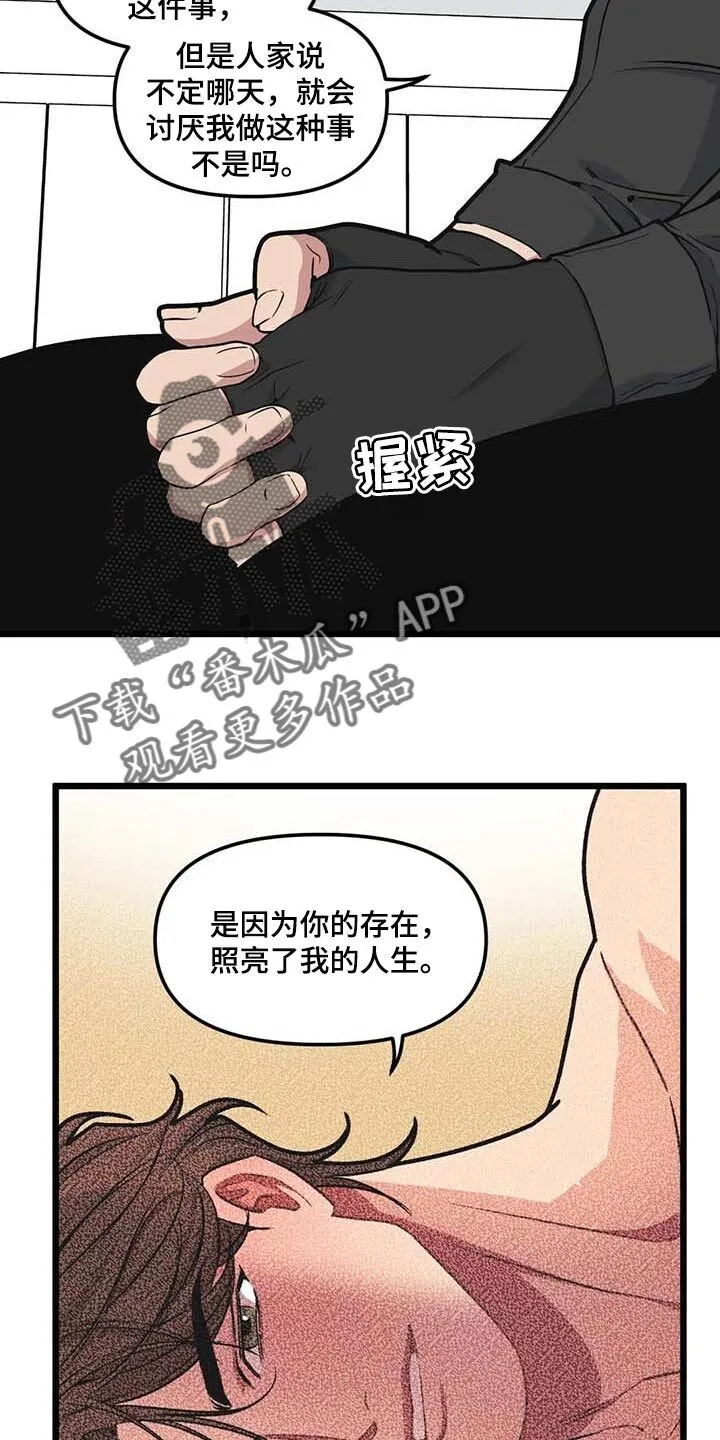 第80章：【第二季】正面突破 第13页