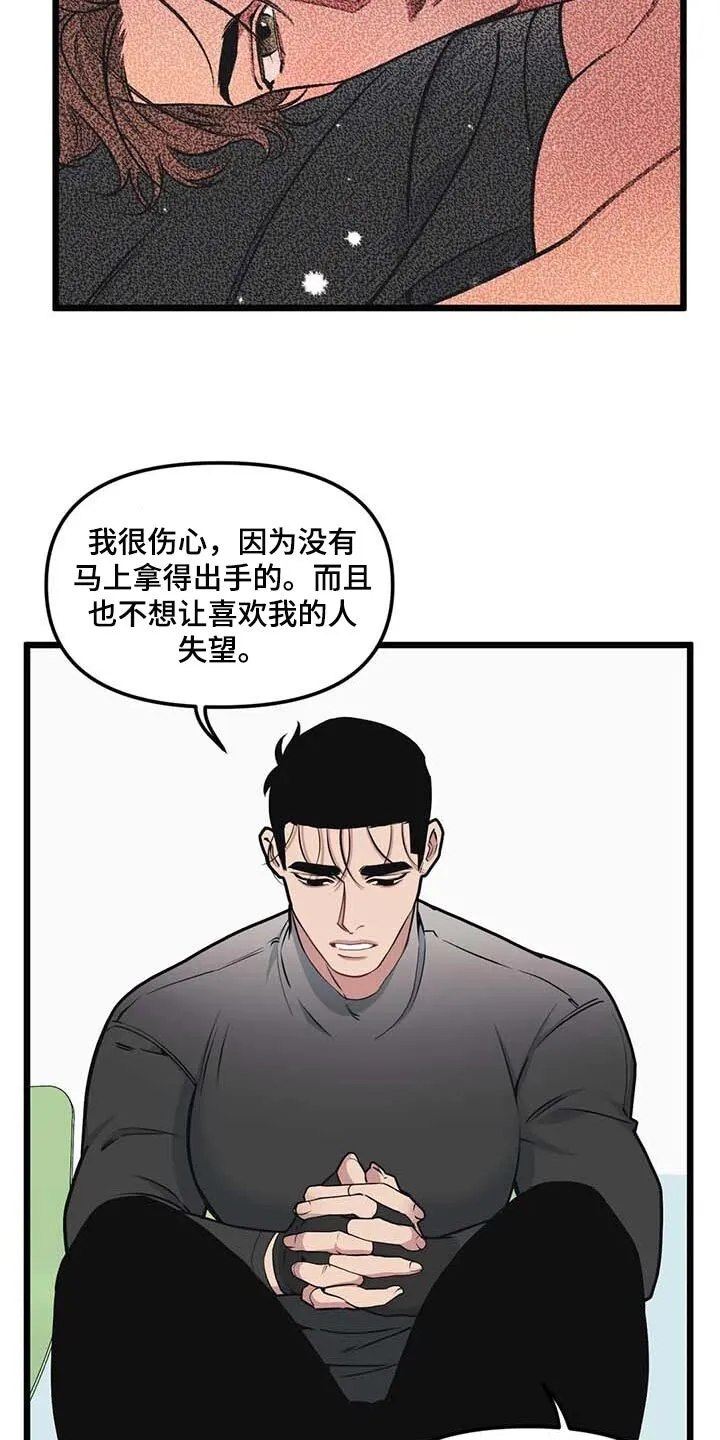 第80章：【第二季】正面突破 第14页