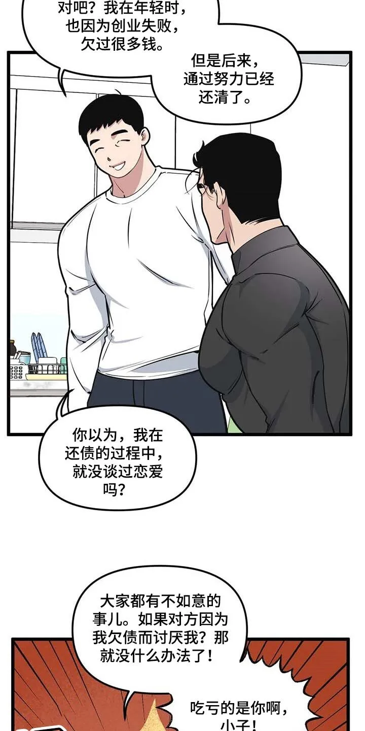 第80章：【第二季】正面突破 第16页