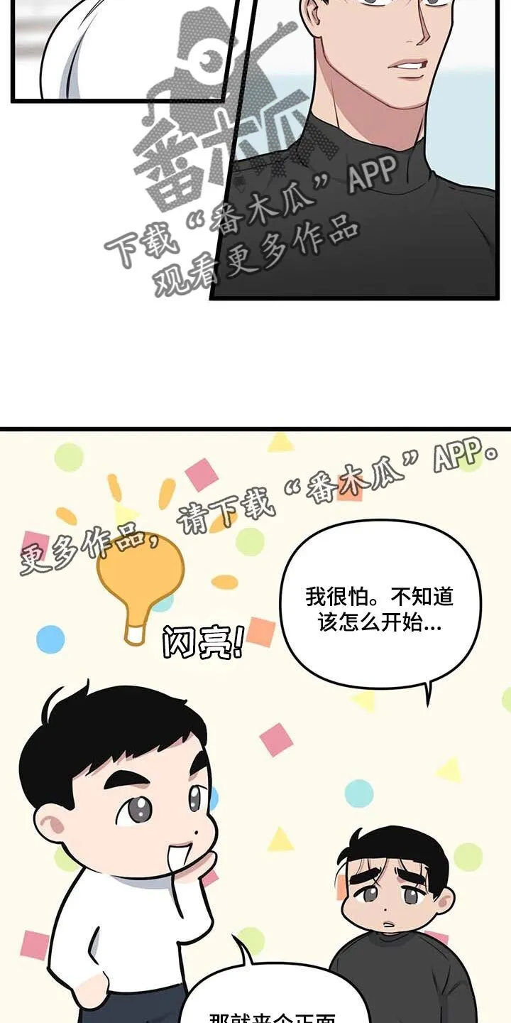 第80章：【第二季】正面突破 第18页