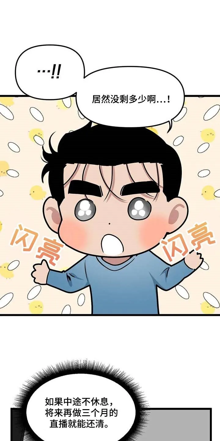 第81章：【第二季】我会努力 第2页