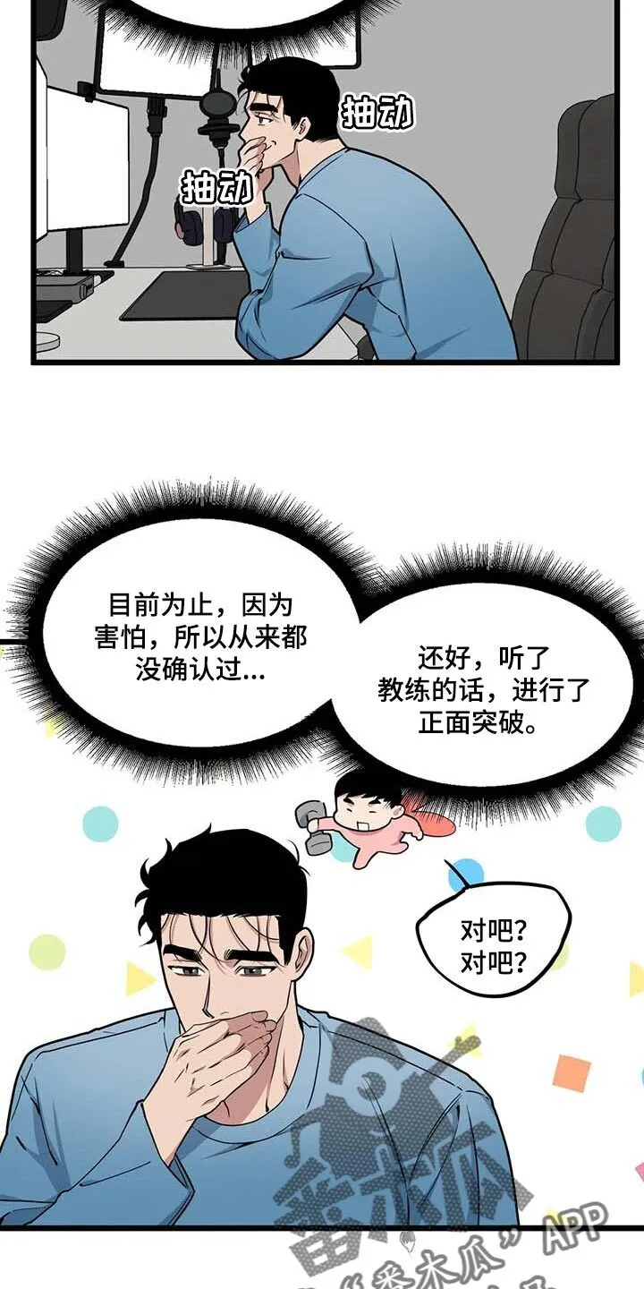第81章：【第二季】我会努力 第3页