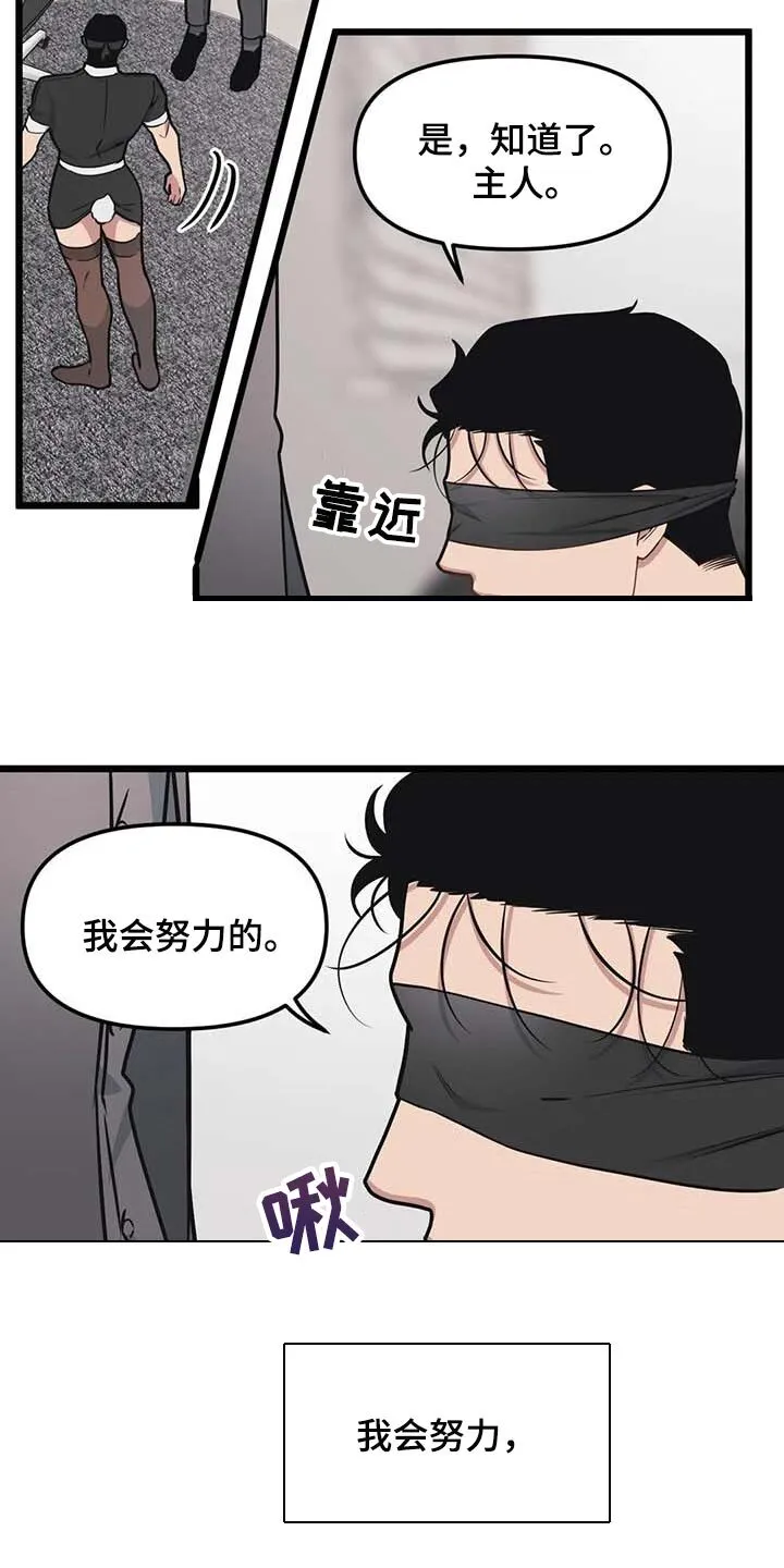 第81章：【第二季】我会努力 第8页