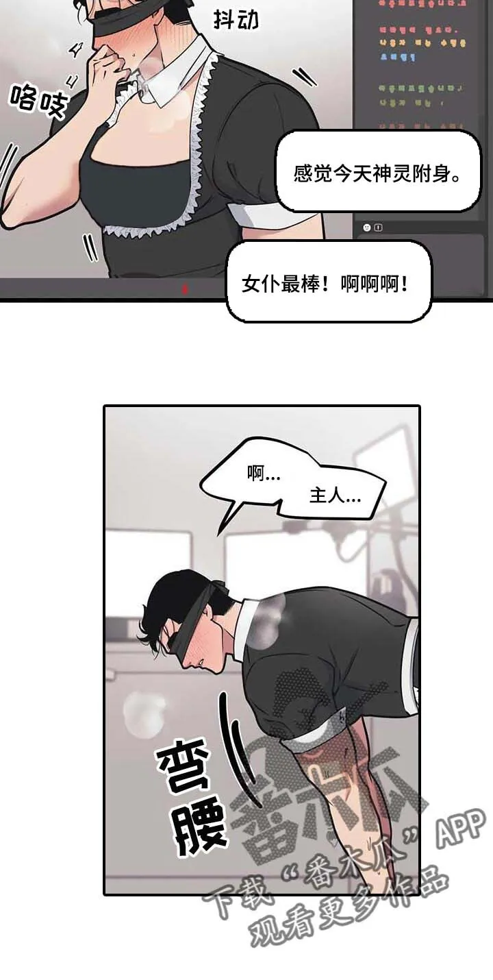 第81章：【第二季】我会努力 第11页