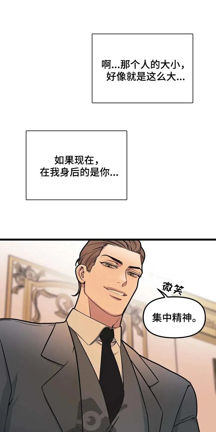 第81章：【第二季】我会努力 第13页