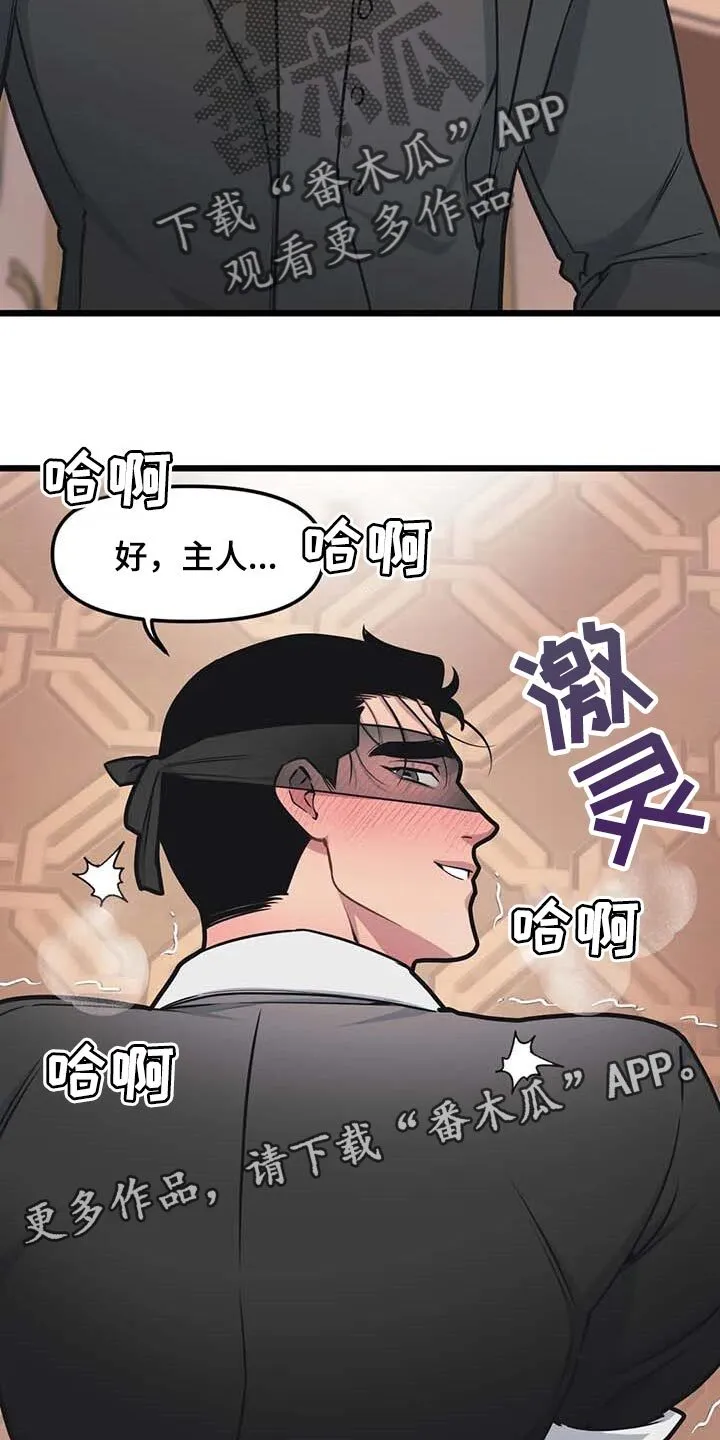 第81章：【第二季】我会努力 第14页