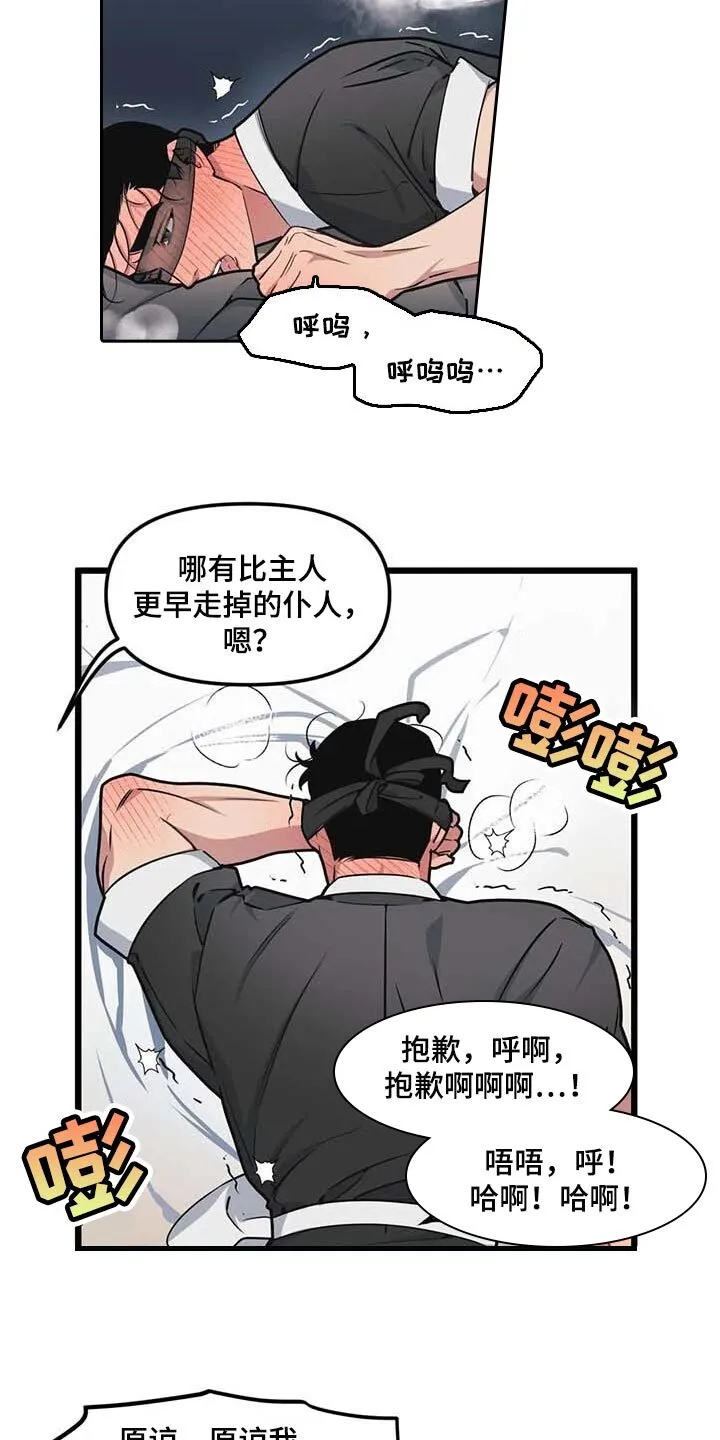 第82章：【第二季】人生的快乐 第4页