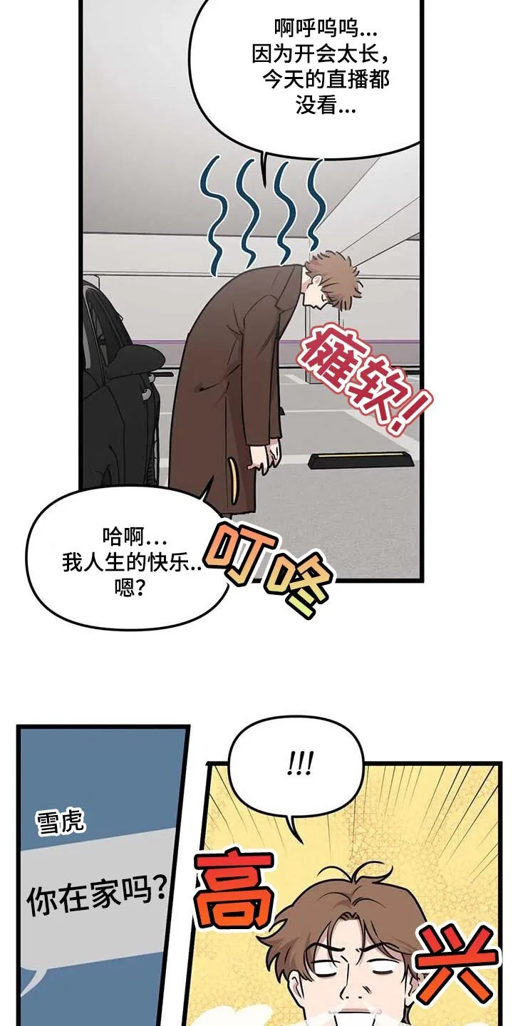第82章：【第二季】人生的快乐 第8页
