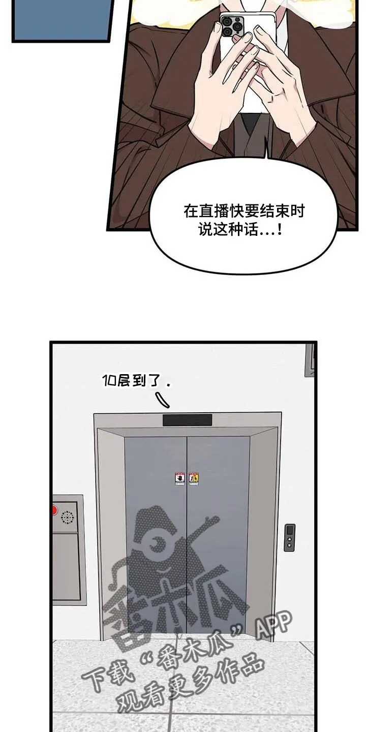 第82章：【第二季】人生的快乐 第9页