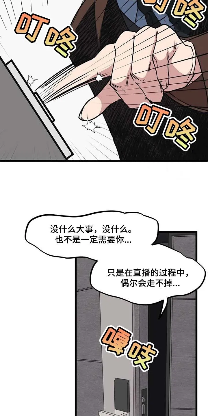 第82章：【第二季】人生的快乐 第11页