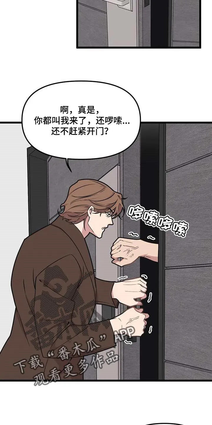 第82章：【第二季】人生的快乐 第12页