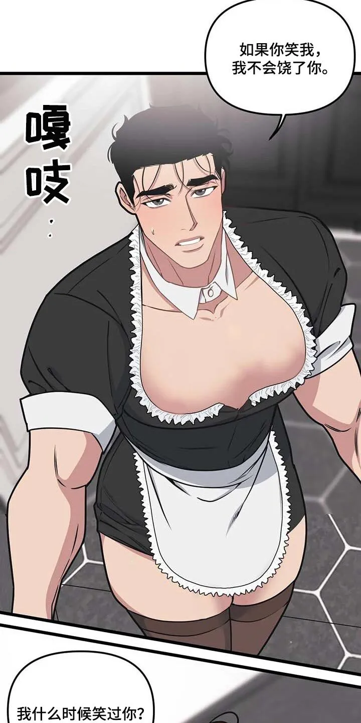 第82章：【第二季】人生的快乐 第13页
