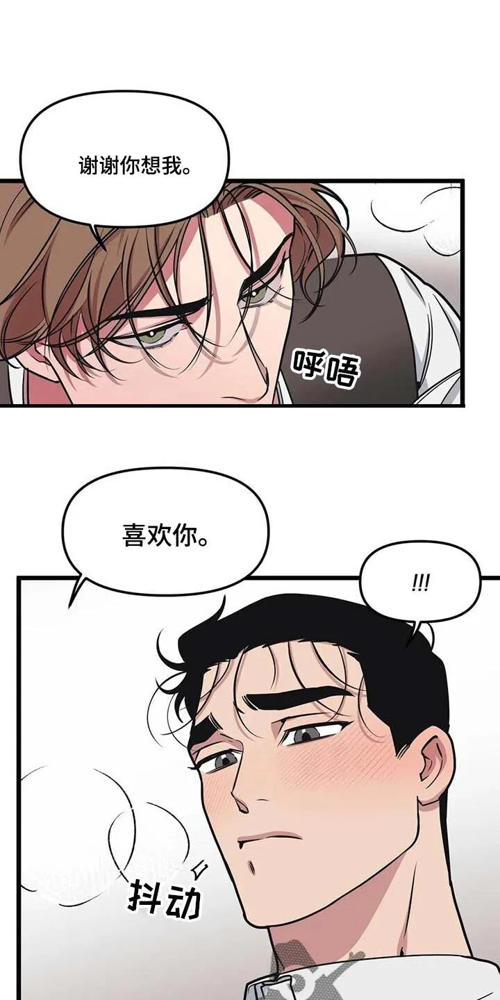 第82章：【第二季】人生的快乐 第17页