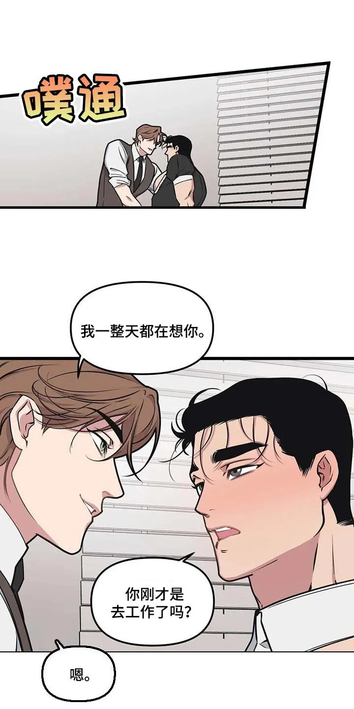 第83章：【第二季】这就是爱吧 第1页