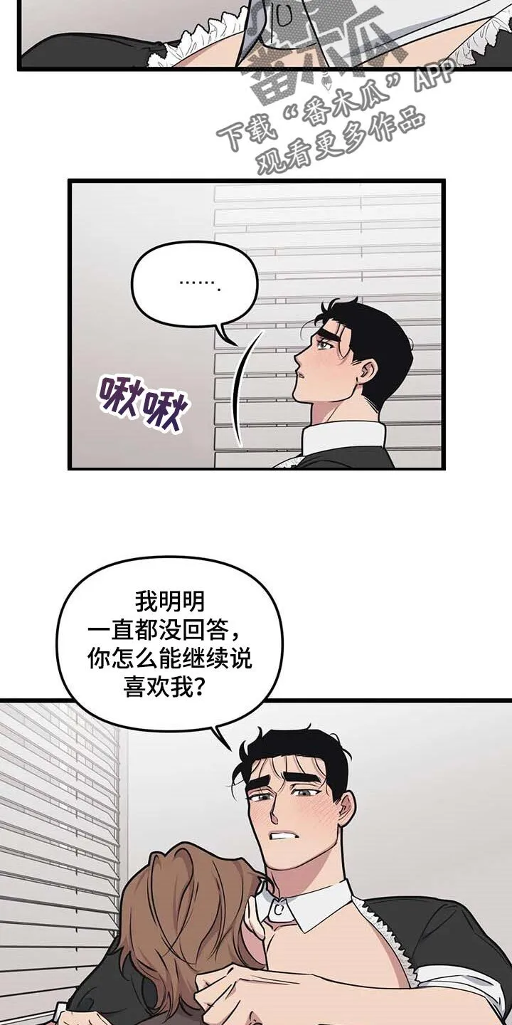 第83章：【第二季】这就是爱吧 第3页
