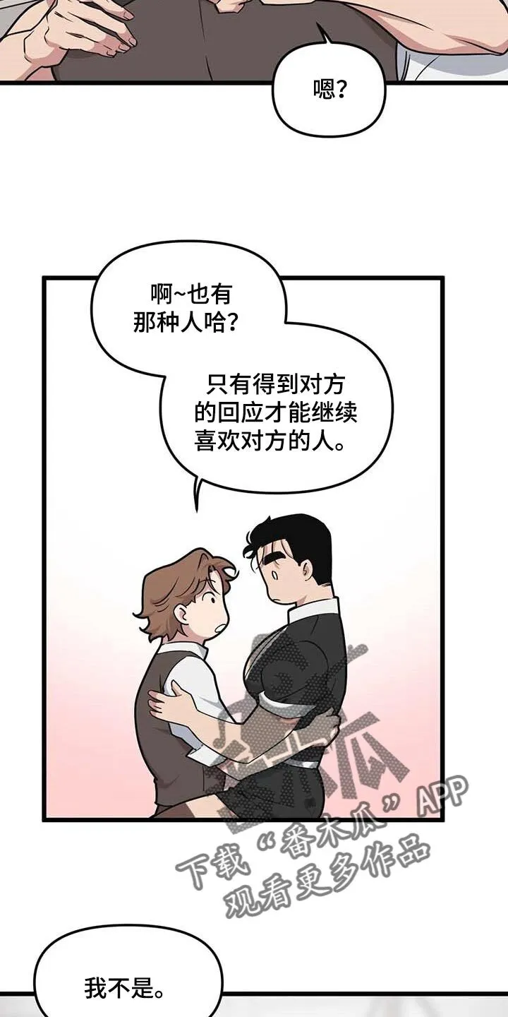第83章：【第二季】这就是爱吧 第4页