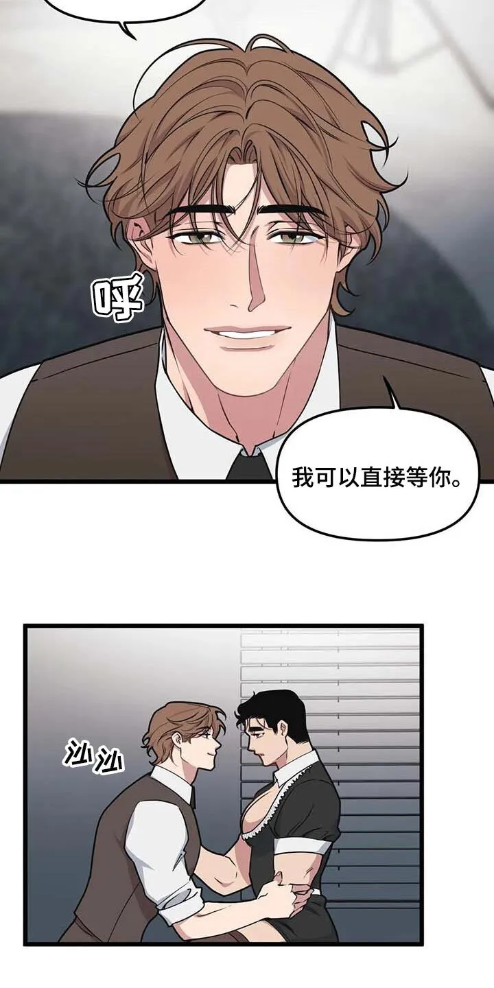 第83章：【第二季】这就是爱吧 第5页
