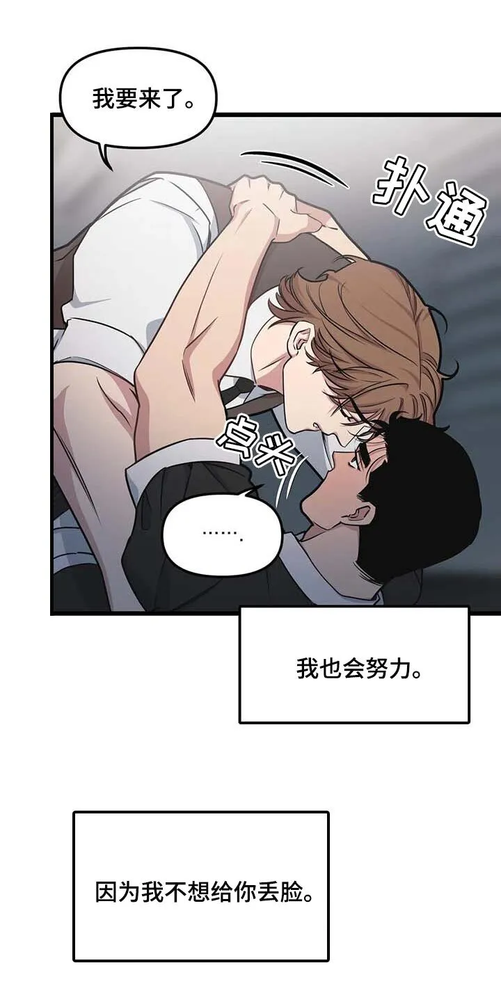 第83章：【第二季】这就是爱吧 第7页