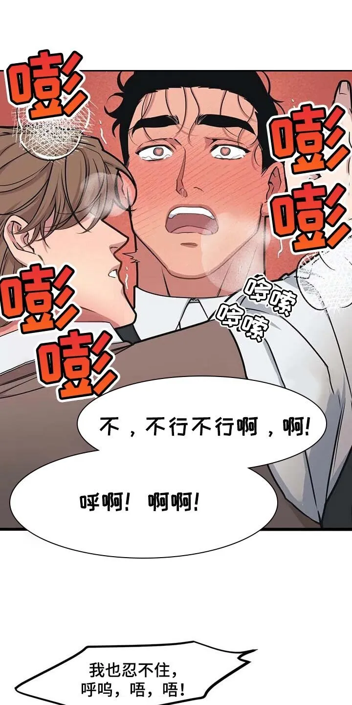 第83章：【第二季】这就是爱吧 第9页