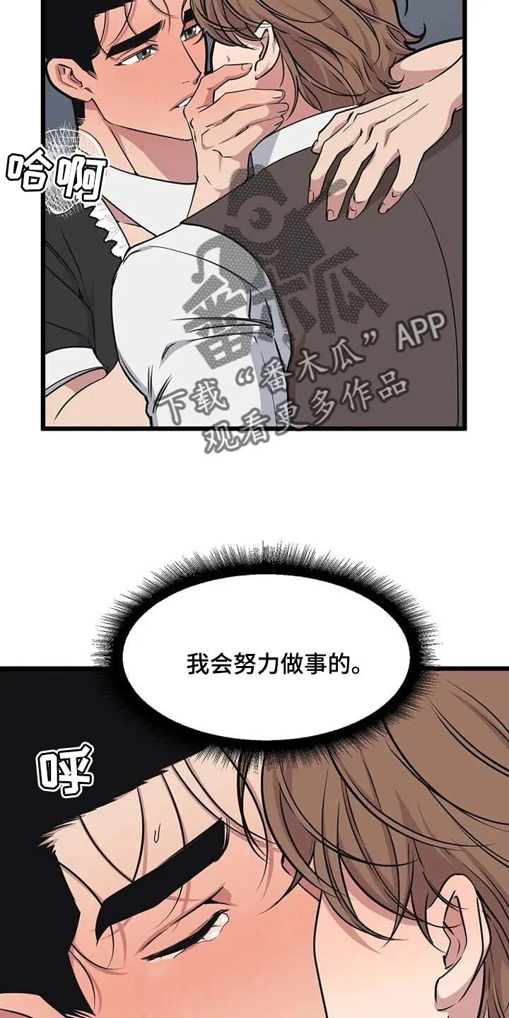 第83章：【第二季】这就是爱吧 第11页