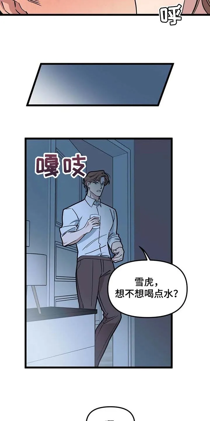 第83章：【第二季】这就是爱吧 第12页