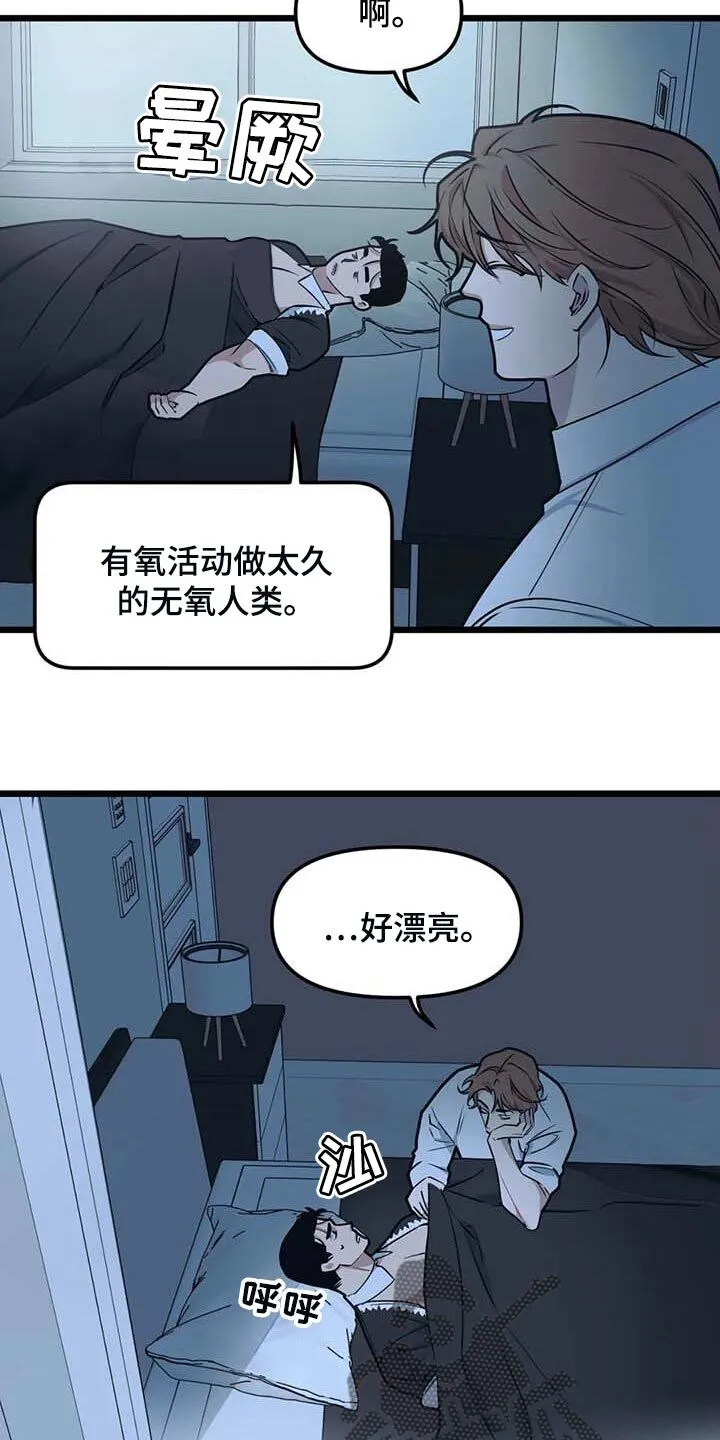 第83章：【第二季】这就是爱吧 第13页
