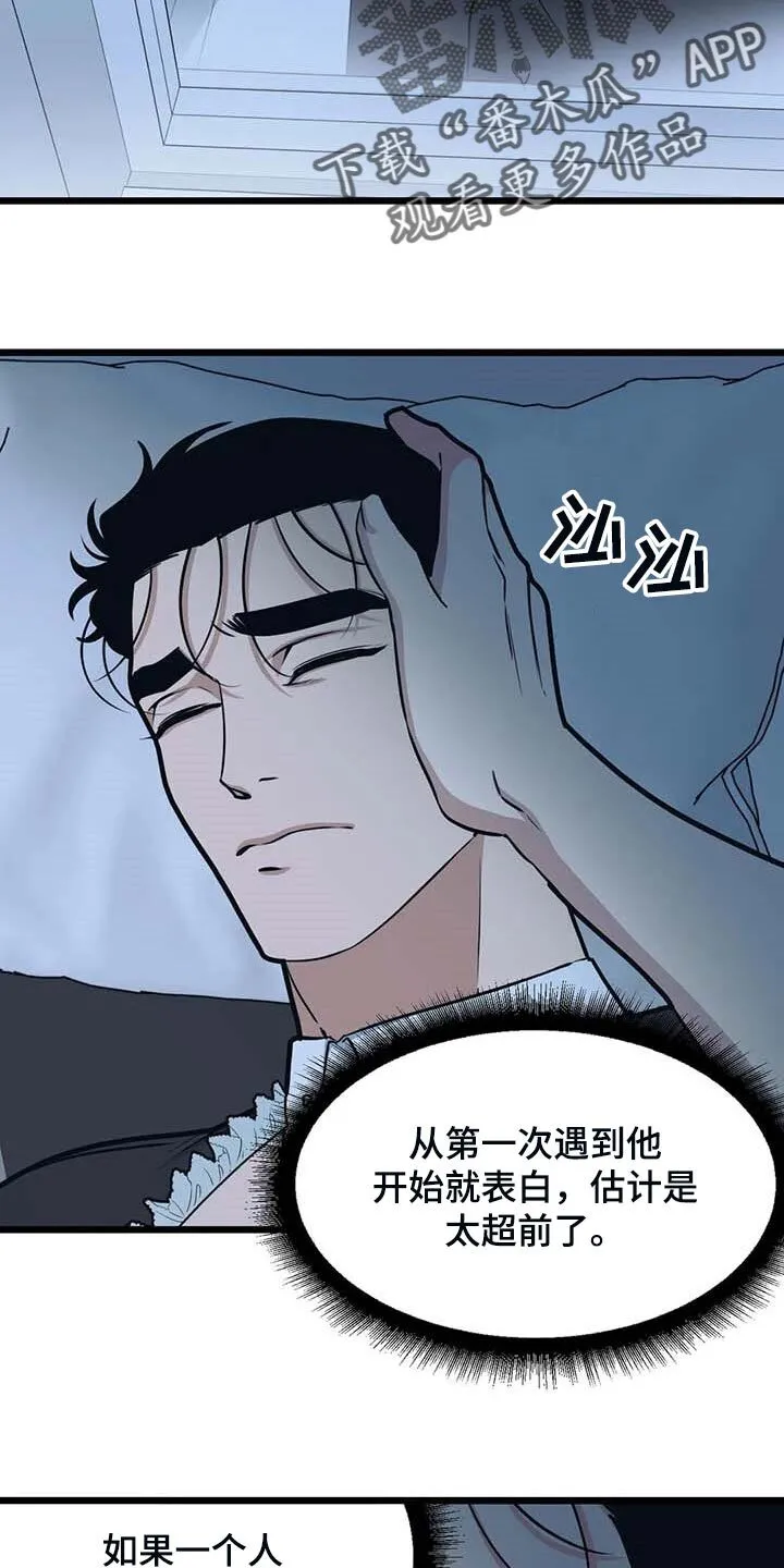 第83章：【第二季】这就是爱吧 第14页