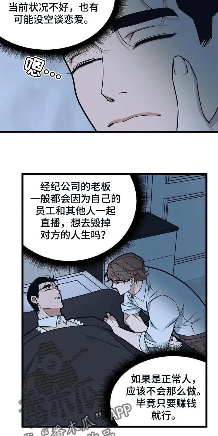 第83章：【第二季】这就是爱吧 第15页
