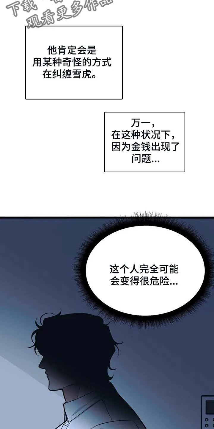 第83章：【第二季】这就是爱吧 第16页