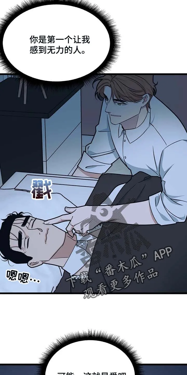 第83章：【第二季】这就是爱吧 第18页