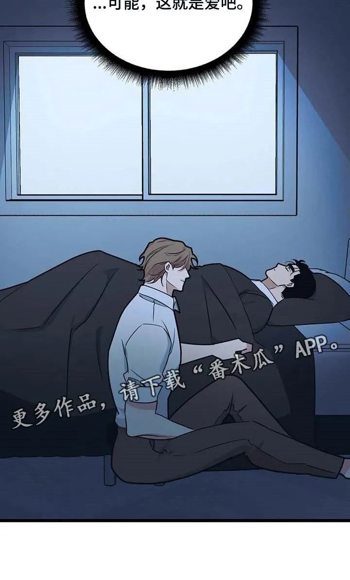 第83章：【第二季】这就是爱吧 第19页