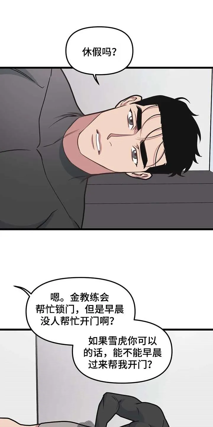 第83章：【第二季】这就是爱吧 第20页