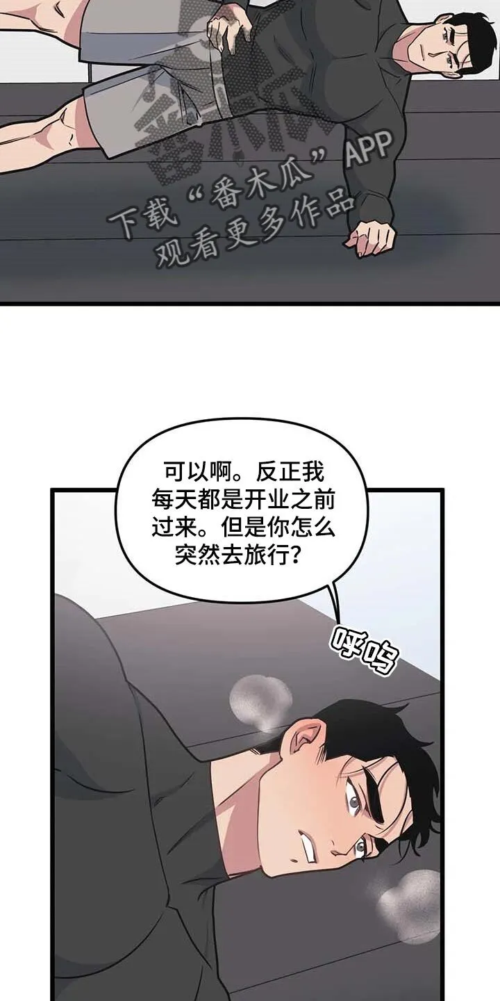 第83章：【第二季】这就是爱吧 第21页