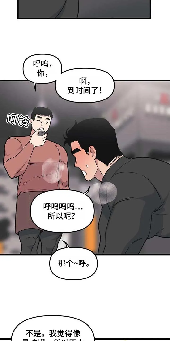 第84章：【第二季】争执 第3页