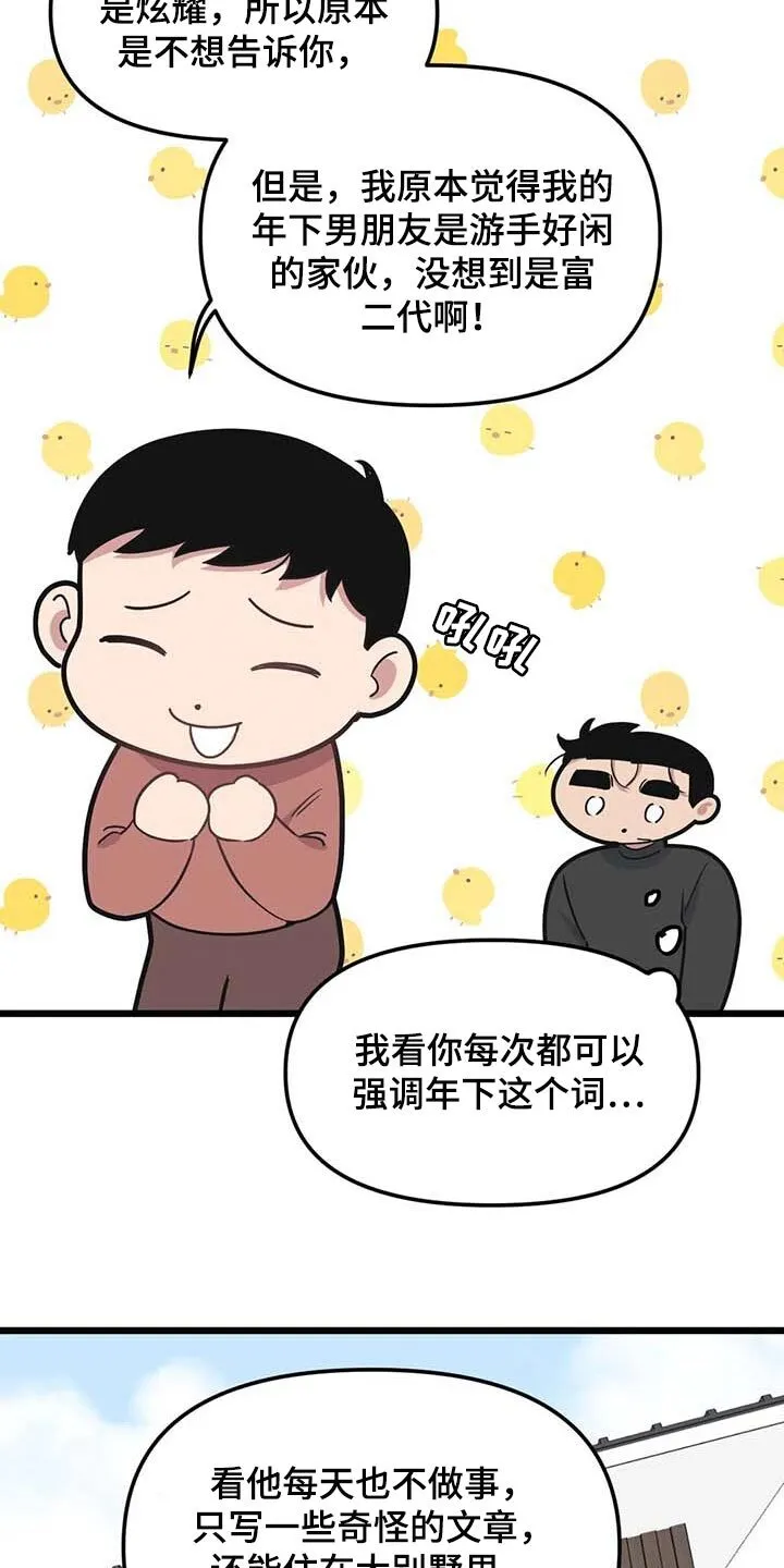 第84章：【第二季】争执 第4页