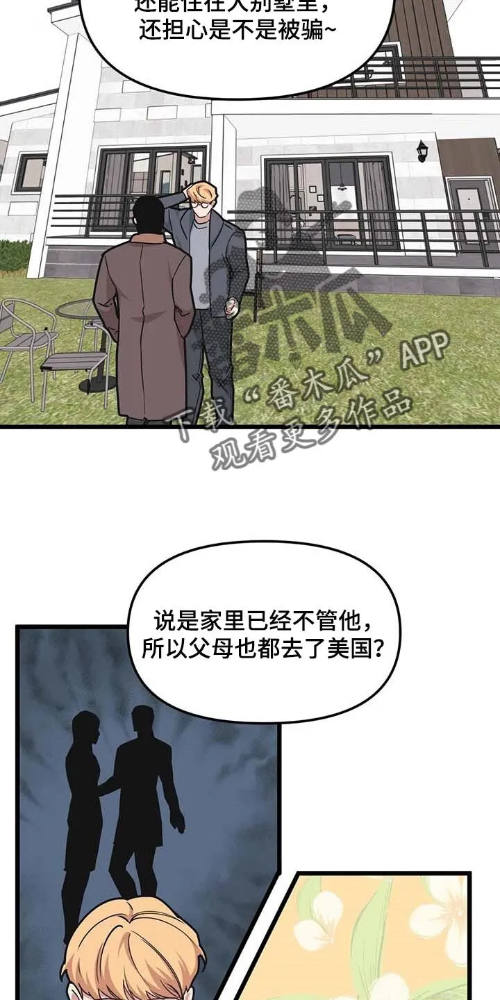 第84章：【第二季】争执 第5页